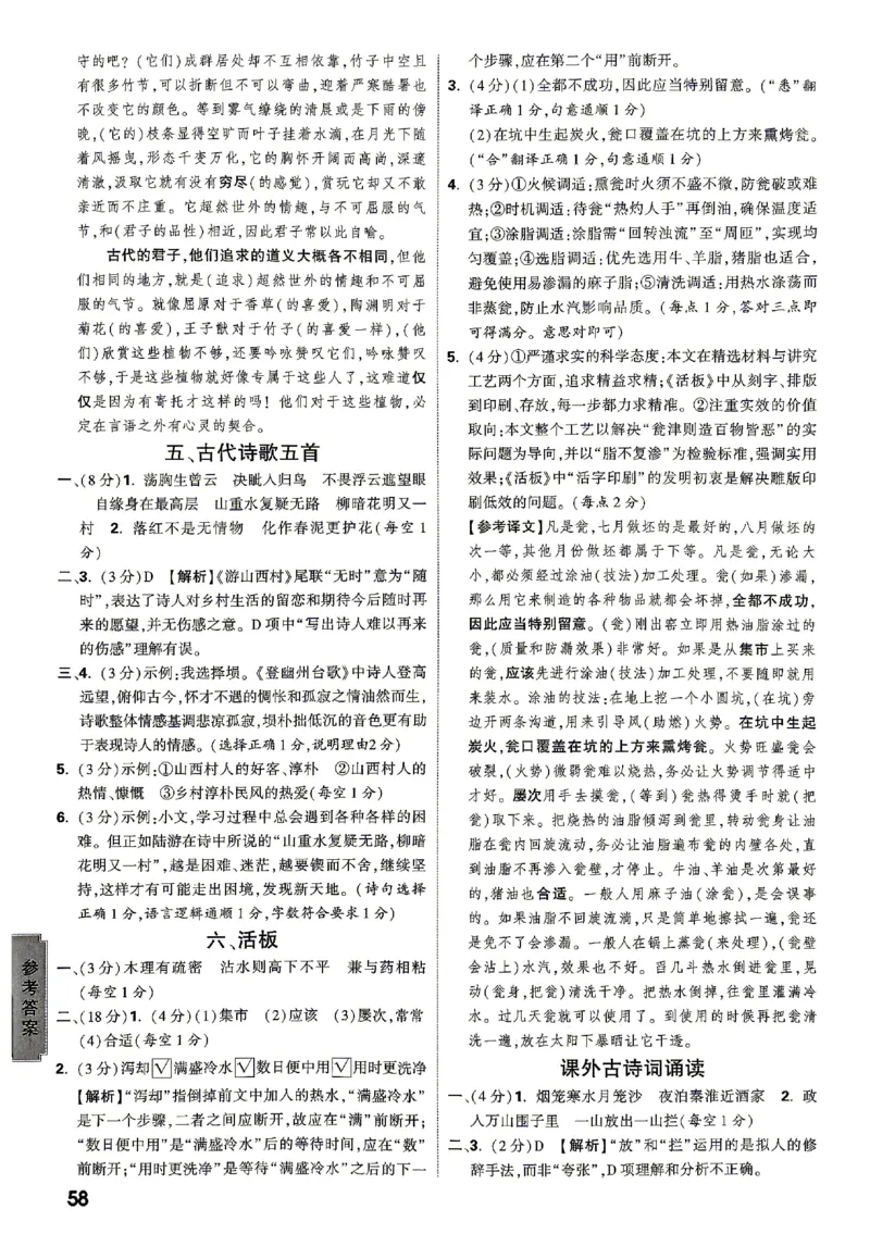 《2027《万唯中考•文言文阅读》一文一练(第6版)答案_2026秋初中教辅合集_2027初中万唯_2027《万唯•初中文言文完全解读与中考新考点》789年级(第6版)（语文）》第6页预览