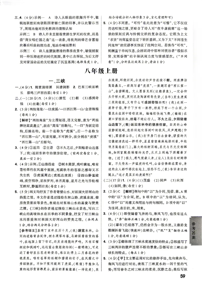 《2027《万唯中考•文言文阅读》一文一练(第6版)答案_2026秋初中教辅合集_2027初中万唯_2027《万唯•初中文言文完全解读与中考新考点》789年级(第6版)（语文）》第7页预览