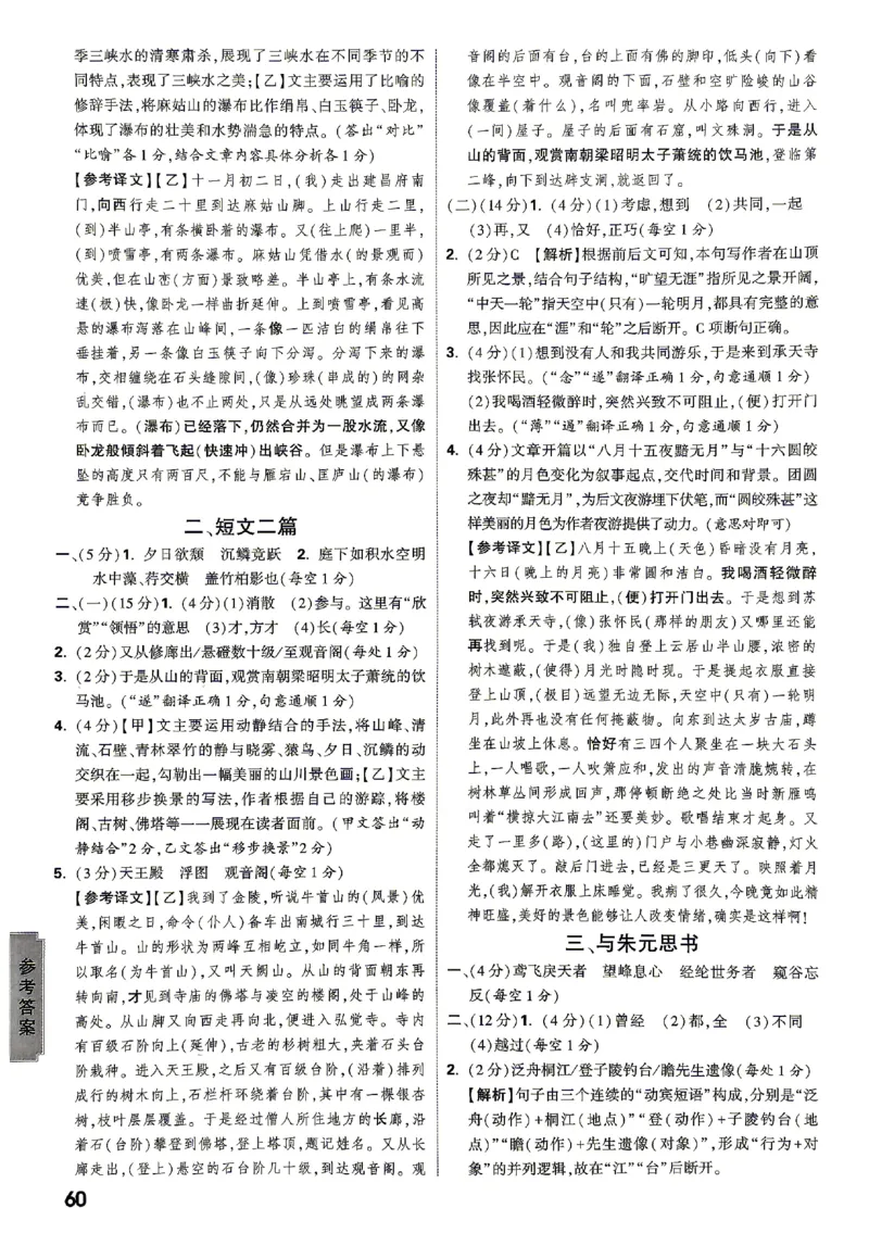 《2027《万唯中考•文言文阅读》一文一练(第6版)答案_2026秋初中教辅合集_2027初中万唯_2027《万唯•初中文言文完全解读与中考新考点》789年级(第6版)（语文）》第8页预览