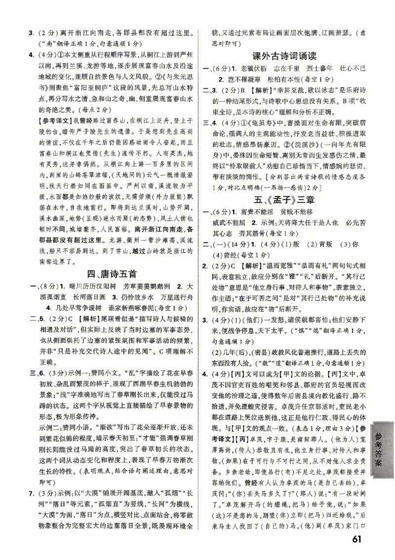 《2027《万唯中考•文言文阅读》一文一练(第6版)答案_2026秋初中教辅合集_2027初中万唯_2027《万唯•初中文言文完全解读与中考新考点》789年级(第6版)（语文）》第9页预览