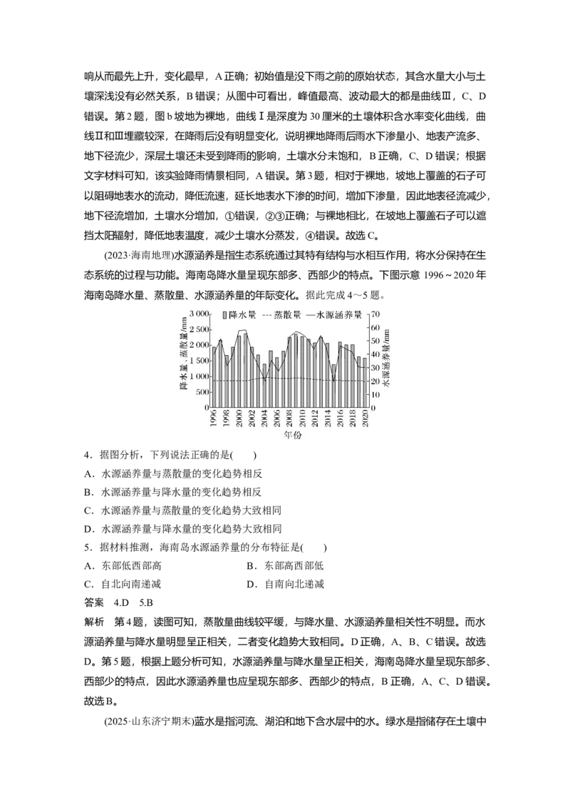 《高频考点30　水循环（教师版）_地理_2026年-地理高考专项复习_2026年高考地理高频考点专项练习-G349_资料》第2页预览