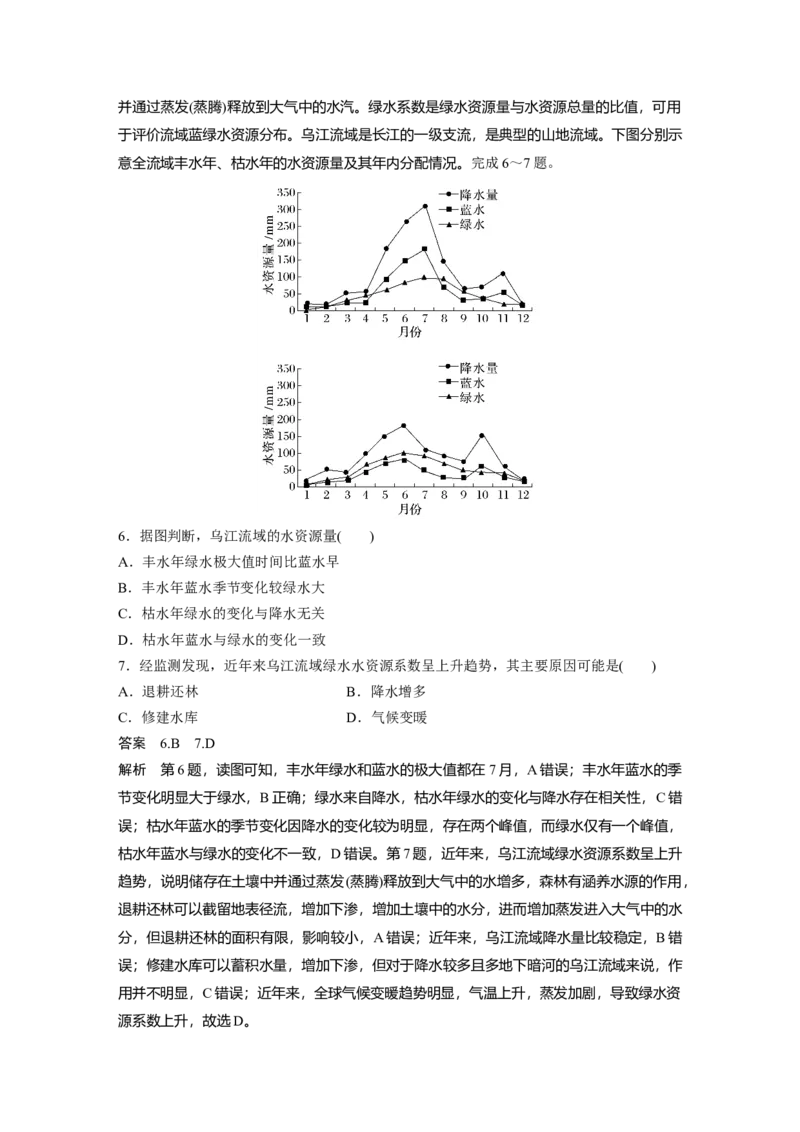 《高频考点30　水循环（教师版）_地理_2026年-地理高考专项复习_2026年高考地理高频考点专项练习-G349_资料》第3页预览