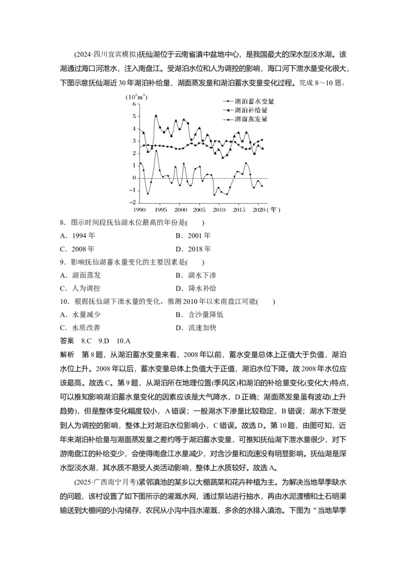 《高频考点30　水循环（教师版）_地理_2026年-地理高考专项复习_2026年高考地理高频考点专项练习-G349_资料》第4页预览