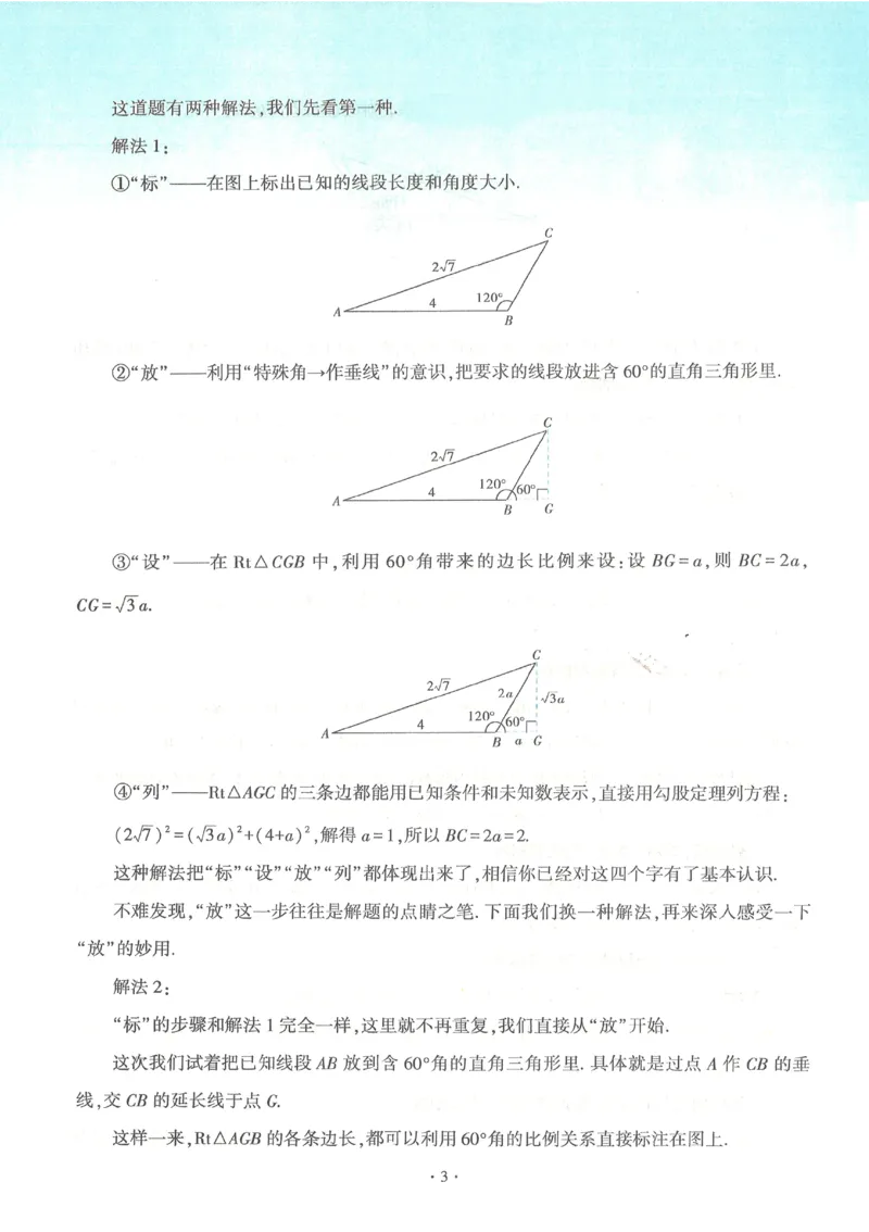 《2027《初中数学•几何一本通》上辅助线意识_2026秋初中教辅合集_2027《马哥数学•中考几何一本通》上下册（数学）》第6页预览