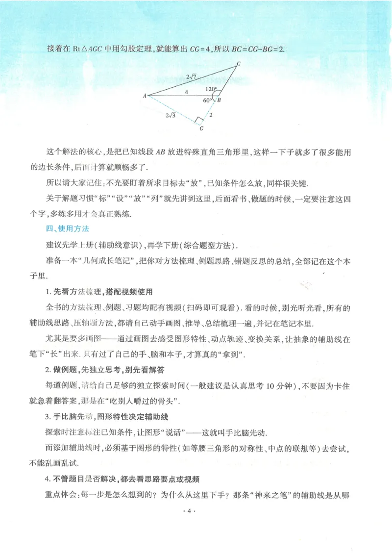 《2027《初中数学•几何一本通》上辅助线意识_2026秋初中教辅合集_2027《马哥数学•中考几何一本通》上下册（数学）》第7页预览