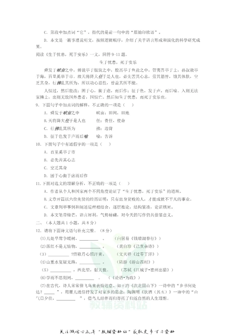 《2018天津宝坻中考语文真题及答案_初高中资料库_初中资料库（转存避免链接过期失效）_初中语文》第3页预览