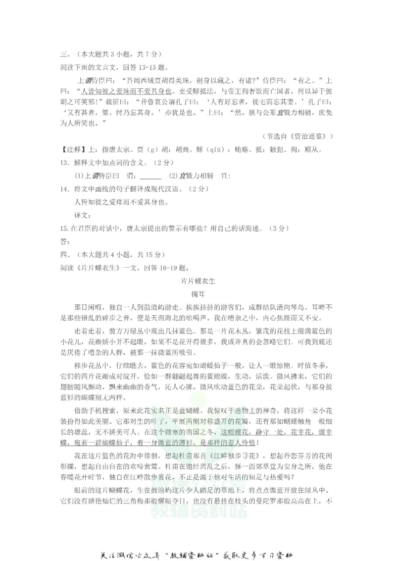 《2018天津宝坻中考语文真题及答案_初高中资料库_初中资料库（转存避免链接过期失效）_初中语文》第4页预览
