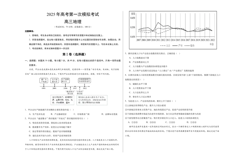 《地理（广西卷）（考试版A3）_地理_2026年-地理高考专项复习_2026年高考第一二三次模拟考试地理-G181_高考地理第一次模拟卷23套_2025版》第1页预览