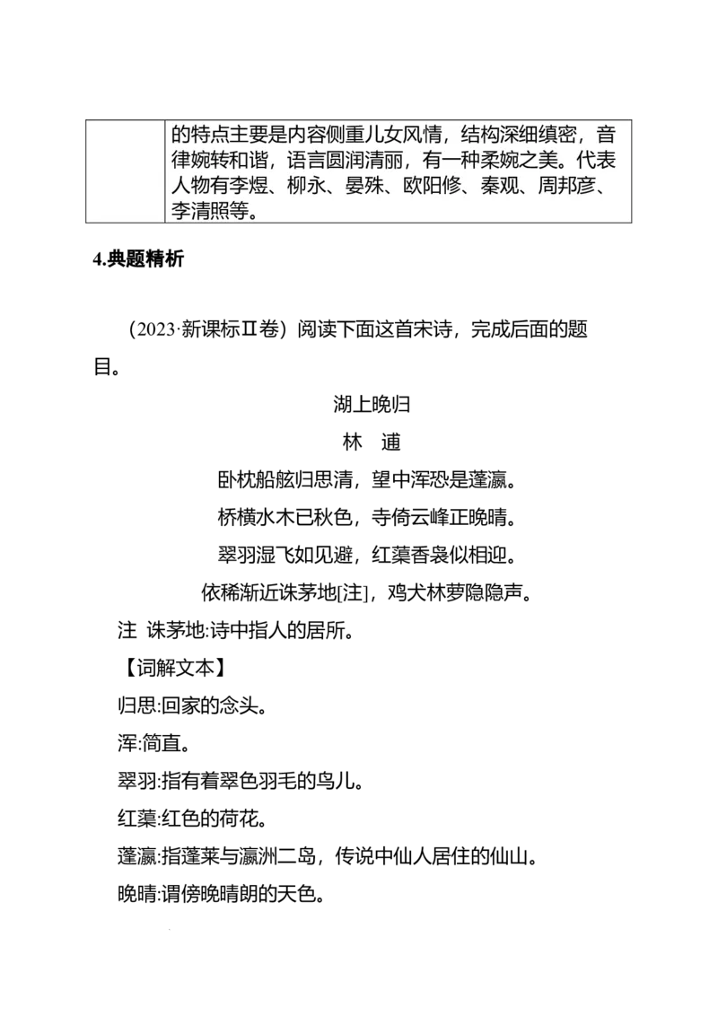 《高考语文专题复习专题十二古代诗歌：诗评、诗论、文论与文本结合_专项复习_2026年-语文专项复习_312026届高考语文古代诗歌专题全解_资料》第6页预览