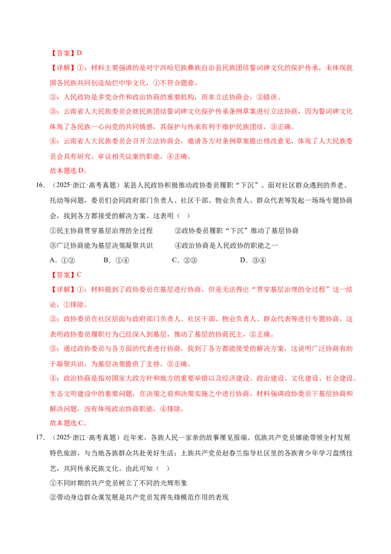 《第六课我国的基本政治制度（一轮复习每课一练）（教师版）_zheng治_2026年_2026年高考政治一轮复习考点精讲课件＋练习（统编版）-G398_资料》第10页预览