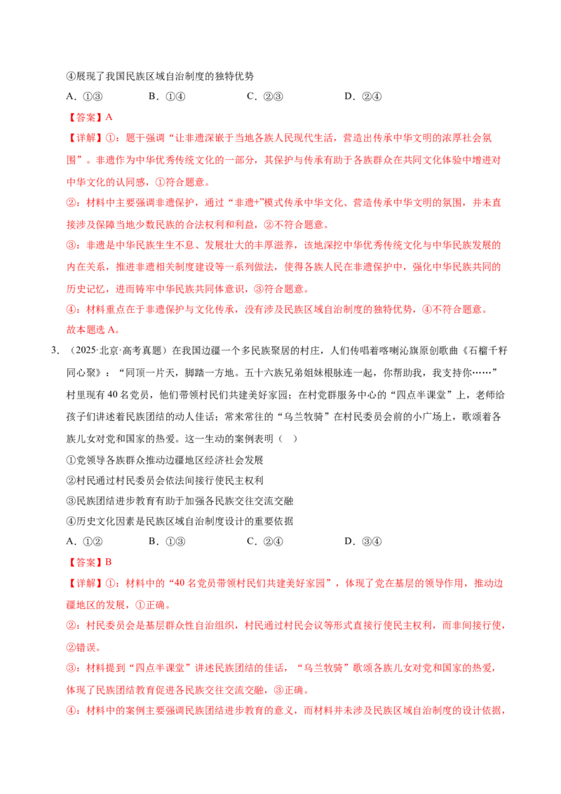 《第六课我国的基本政治制度（一轮复习每课一练）（教师版）_zheng治_2026年_2026年高考政治一轮复习考点精讲课件＋练习（统编版）-G398_资料》第2页预览