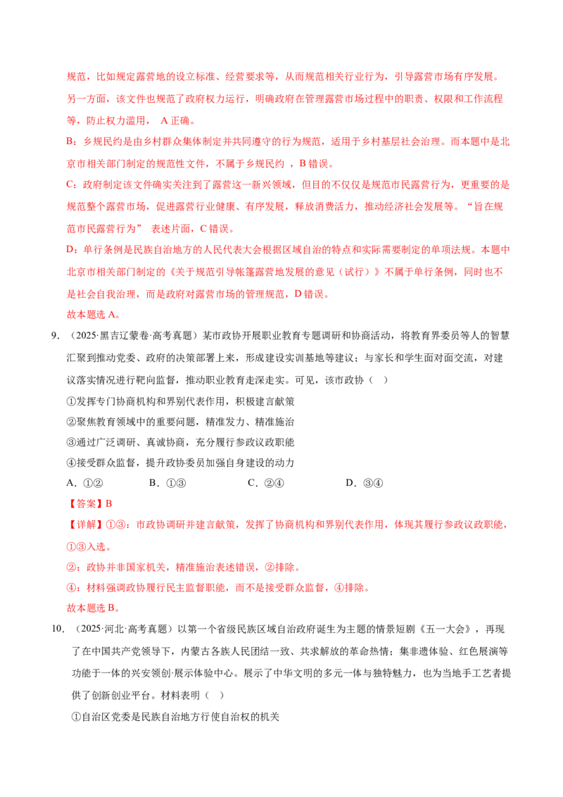 《第六课我国的基本政治制度（一轮复习每课一练）（教师版）_zheng治_2026年_2026年高考政治一轮复习考点精讲课件＋练习（统编版）-G398_资料》第6页预览