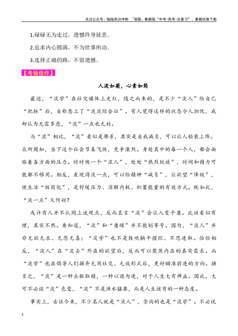 《高考名校一模作文汇编46（主题：青春省语）审题立意范文写作借鉴_专项复习_2024年_2024年高考语文各地名校模考卷作文题汇编（全国通用）_资料_1-资料》第3页预览