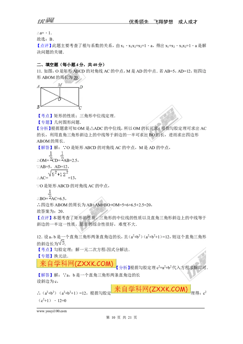 《2015-2016学年度兰州市永登县九年级上期中数学试卷含答案解析_初中全科知识点总结和试卷_赠送习题试卷_初中3年学习辅助资料_1、初中学习资料_4-2、数学_北师大版_北师大版初中数学9上》第10页预览