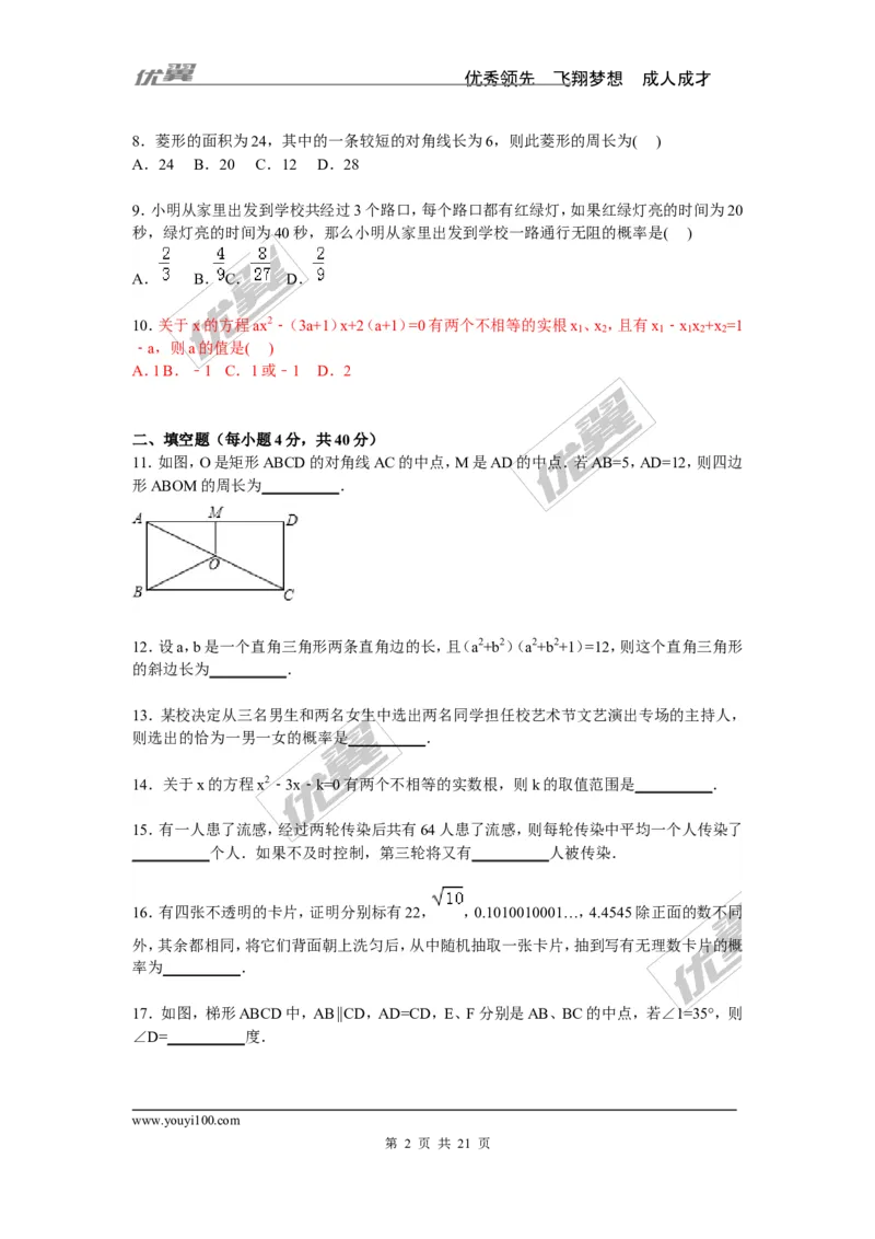 《2015-2016学年度兰州市永登县九年级上期中数学试卷含答案解析_初中全科知识点总结和试卷_赠送习题试卷_初中3年学习辅助资料_1、初中学习资料_4-2、数学_北师大版_北师大版初中数学9上》第2页预览