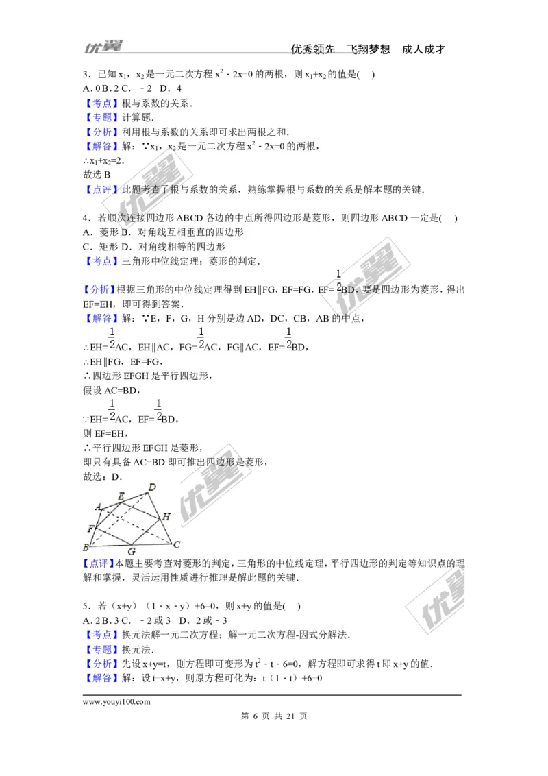 《2015-2016学年度兰州市永登县九年级上期中数学试卷含答案解析_初中全科知识点总结和试卷_赠送习题试卷_初中3年学习辅助资料_1、初中学习资料_4-2、数学_北师大版_北师大版初中数学9上》第6页预览