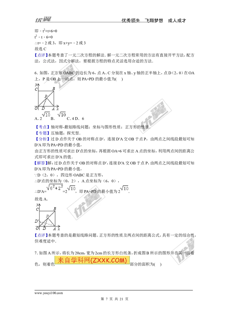 《2015-2016学年度兰州市永登县九年级上期中数学试卷含答案解析_初中全科知识点总结和试卷_赠送习题试卷_初中3年学习辅助资料_1、初中学习资料_4-2、数学_北师大版_北师大版初中数学9上》第7页预览
