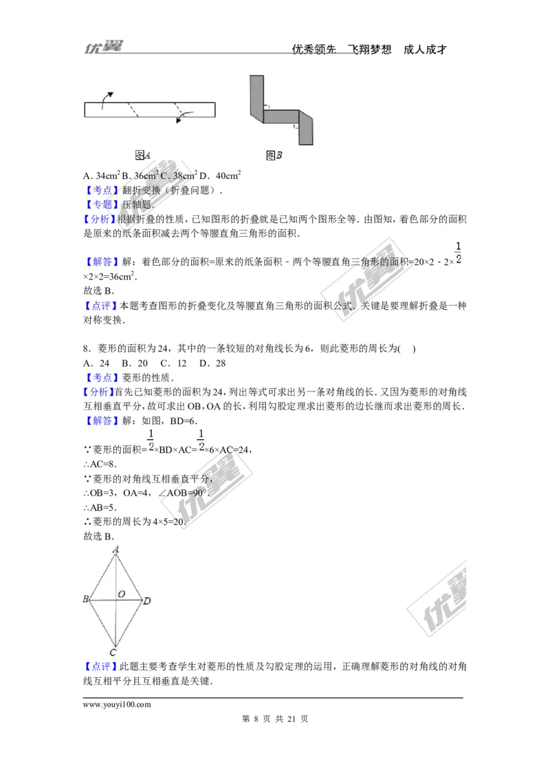 《2015-2016学年度兰州市永登县九年级上期中数学试卷含答案解析_初中全科知识点总结和试卷_赠送习题试卷_初中3年学习辅助资料_1、初中学习资料_4-2、数学_北师大版_北师大版初中数学9上》第8页预览