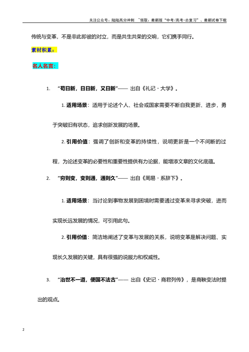 《高考押题议论文素材和写作指导：主题传统与变革+素材+写作思路+开头讲解+主体段结构+范文-（全国通用）_专项复习_2025年》第2页预览
