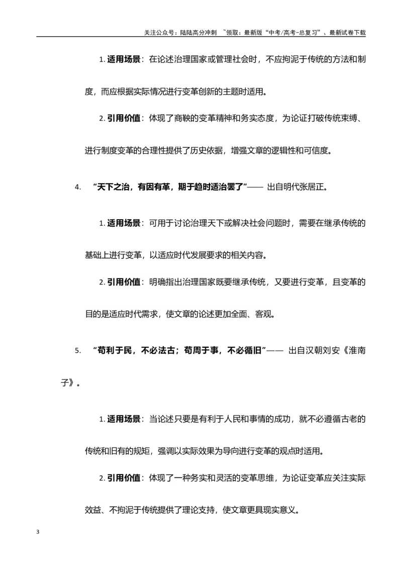 《高考押题议论文素材和写作指导：主题传统与变革+素材+写作思路+开头讲解+主体段结构+范文-（全国通用）_专项复习_2025年》第3页预览