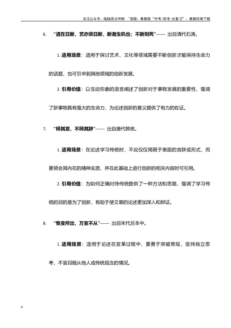 《高考押题议论文素材和写作指导：主题传统与变革+素材+写作思路+开头讲解+主体段结构+范文-（全国通用）_专项复习_2025年》第4页预览