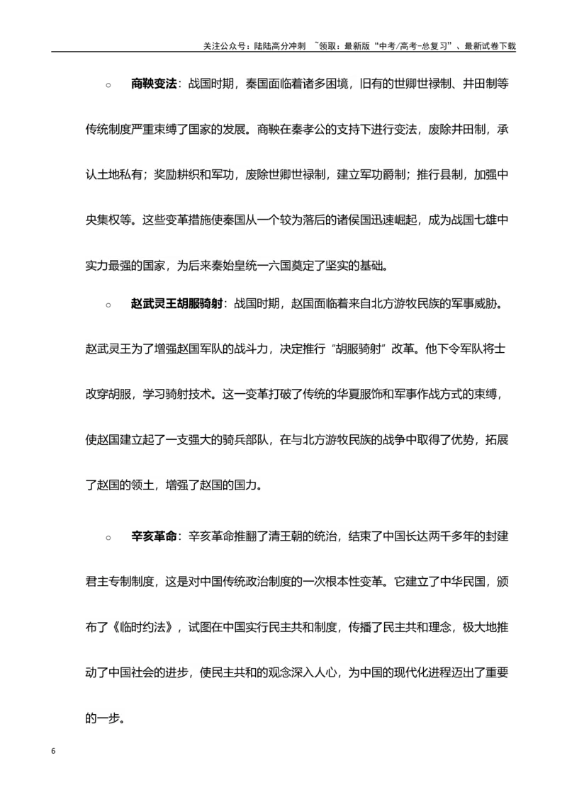 《高考押题议论文素材和写作指导：主题传统与变革+素材+写作思路+开头讲解+主体段结构+范文-（全国通用）_专项复习_2025年》第6页预览