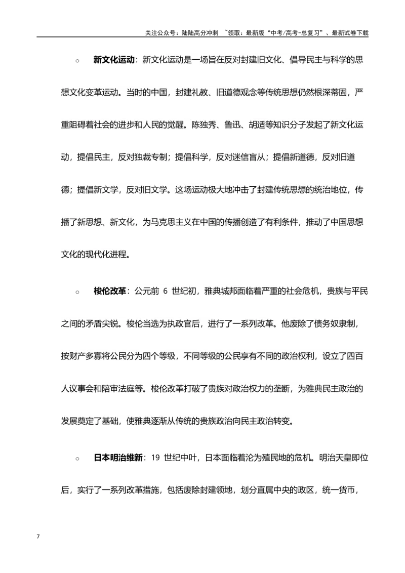 《高考押题议论文素材和写作指导：主题传统与变革+素材+写作思路+开头讲解+主体段结构+范文-（全国通用）_专项复习_2025年》第7页预览