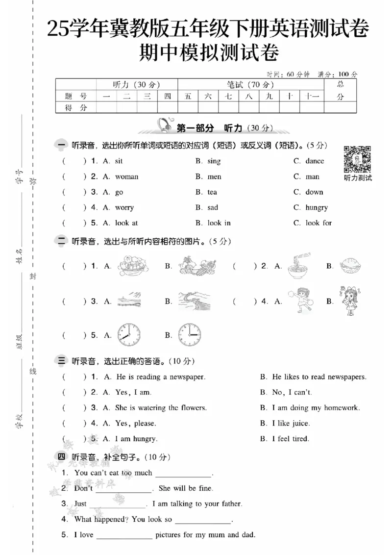 《五年级（下）英语期中模拟测试卷1《冀教版》_5年级下册同步教辅_5下英语_五下英语冀教版资料》第1页预览
