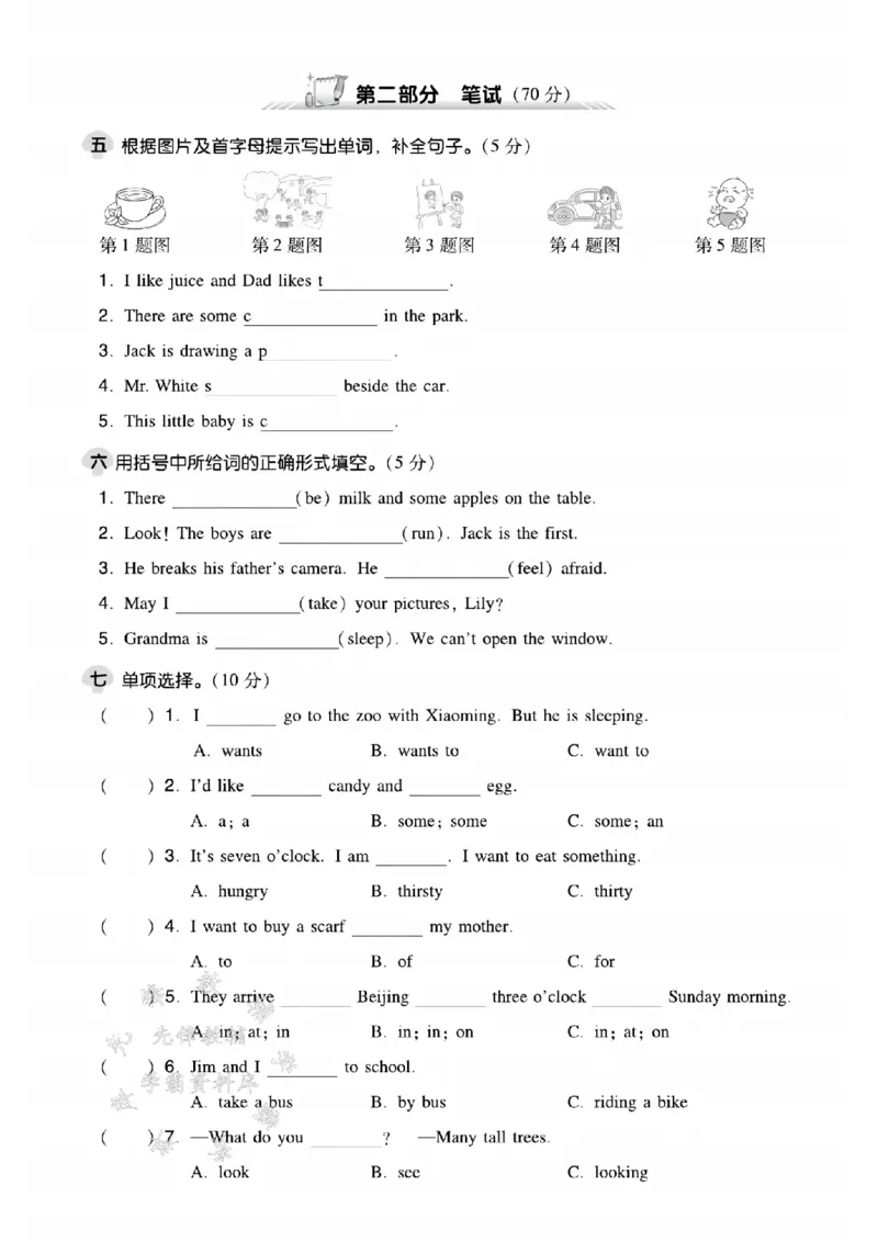 《五年级（下）英语期中模拟测试卷1《冀教版》_5年级下册同步教辅_5下英语_五下英语冀教版资料》第2页预览