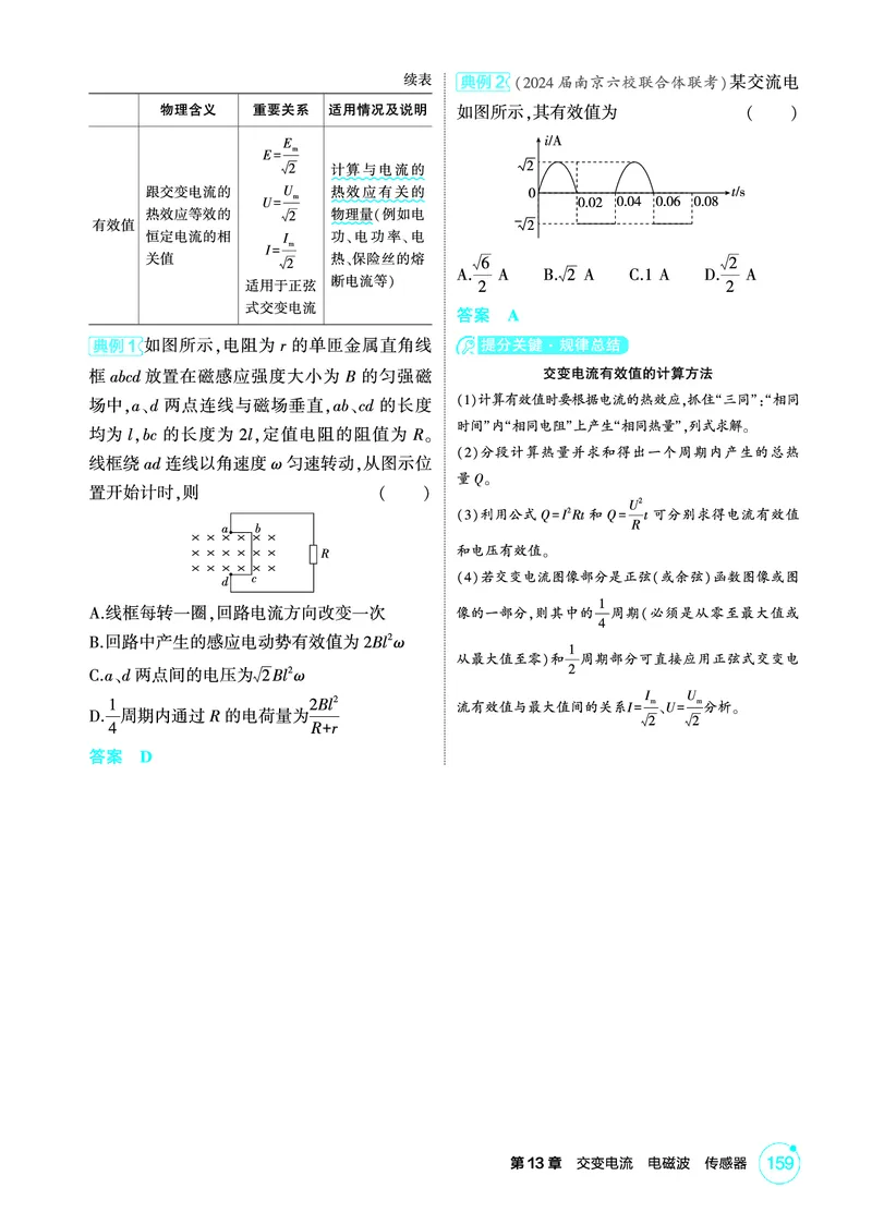 《1_精讲册PDF13-第13章交变电流　电磁波　传感器_2026版教学资源包_202653高考总复习A版_江苏版_2026版.江苏版.选考总复习.物理.5·3A版_二、教师用书PDF_第13章交变电流电磁波传感器》第2页预览