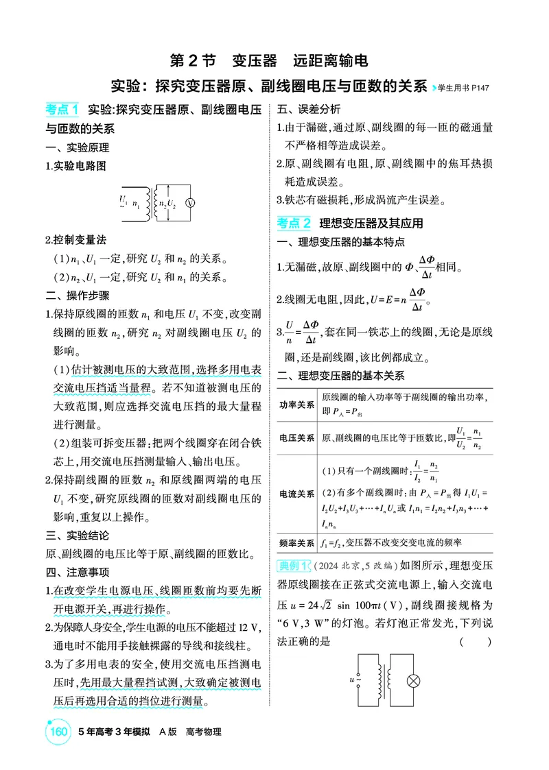 《1_精讲册PDF13-第13章交变电流　电磁波　传感器_2026版教学资源包_202653高考总复习A版_江苏版_2026版.江苏版.选考总复习.物理.5·3A版_二、教师用书PDF_第13章交变电流电磁波传感器》第3页预览