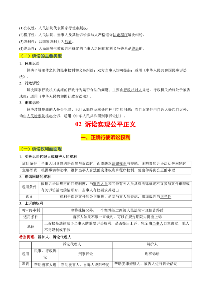 《晨读知识点18--社会争议解决-5页_zheng治_2026年_2026年高考政治一轮复习复习晨读晚练系列（核心知识＋专项训练）-G397_资料》第2页预览