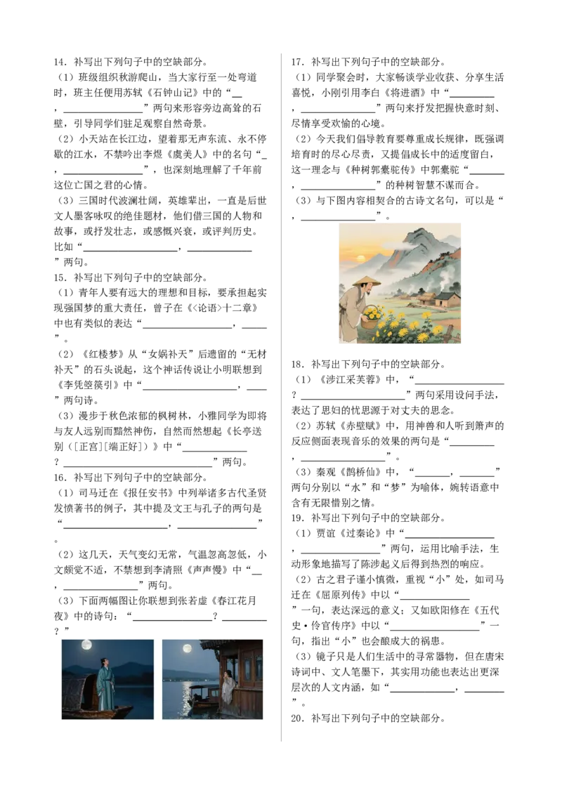 《高考语文名篇名句默写专题训练（二）_专项复习_2026年-语文专项复习_492026年高考语文名篇名句默写专题训练》第3页预览