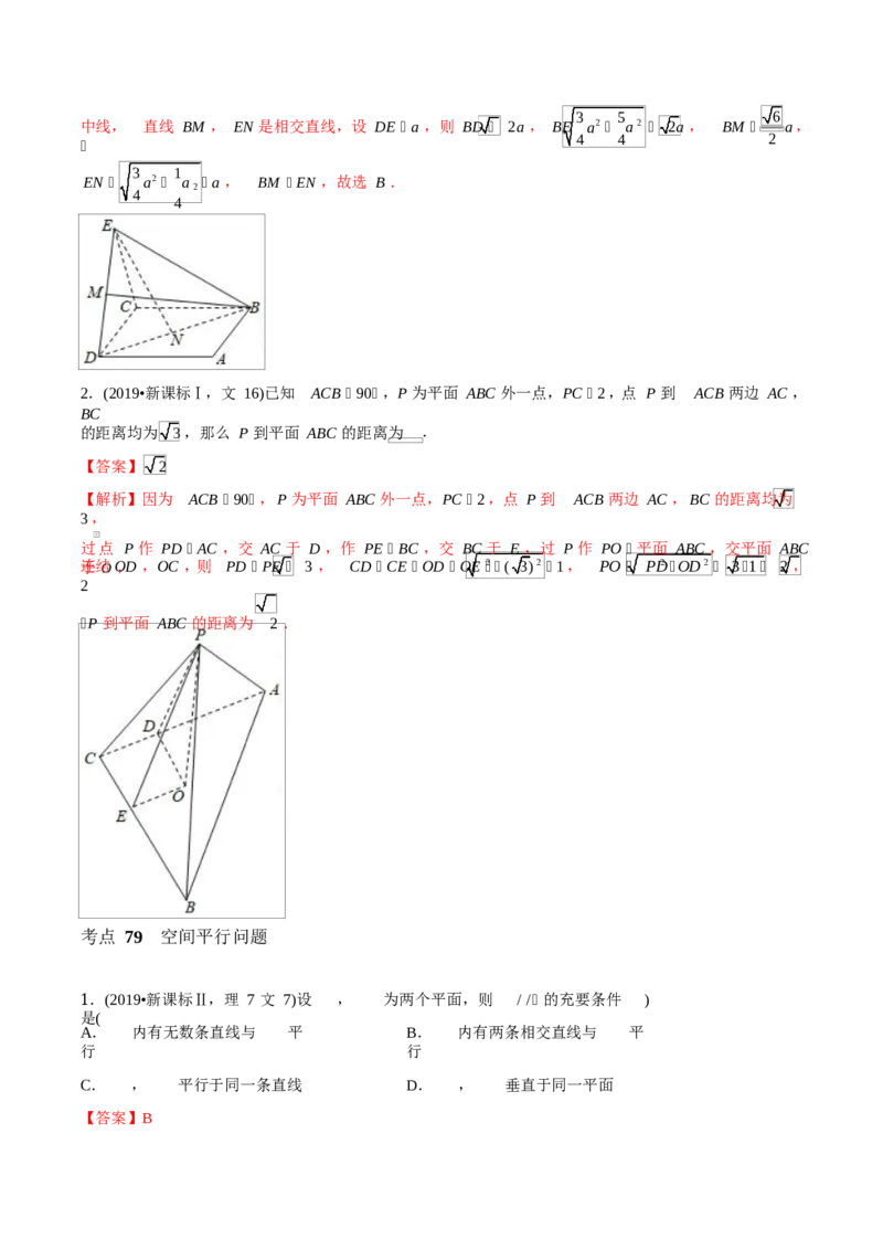 《2011-2020年高考数学真题分专题训练专题23空间点线面的位置关系（教师版含解析）_初高中资料库_高中资料库（转存避免链接过期失效）_高中数学》第3页预览