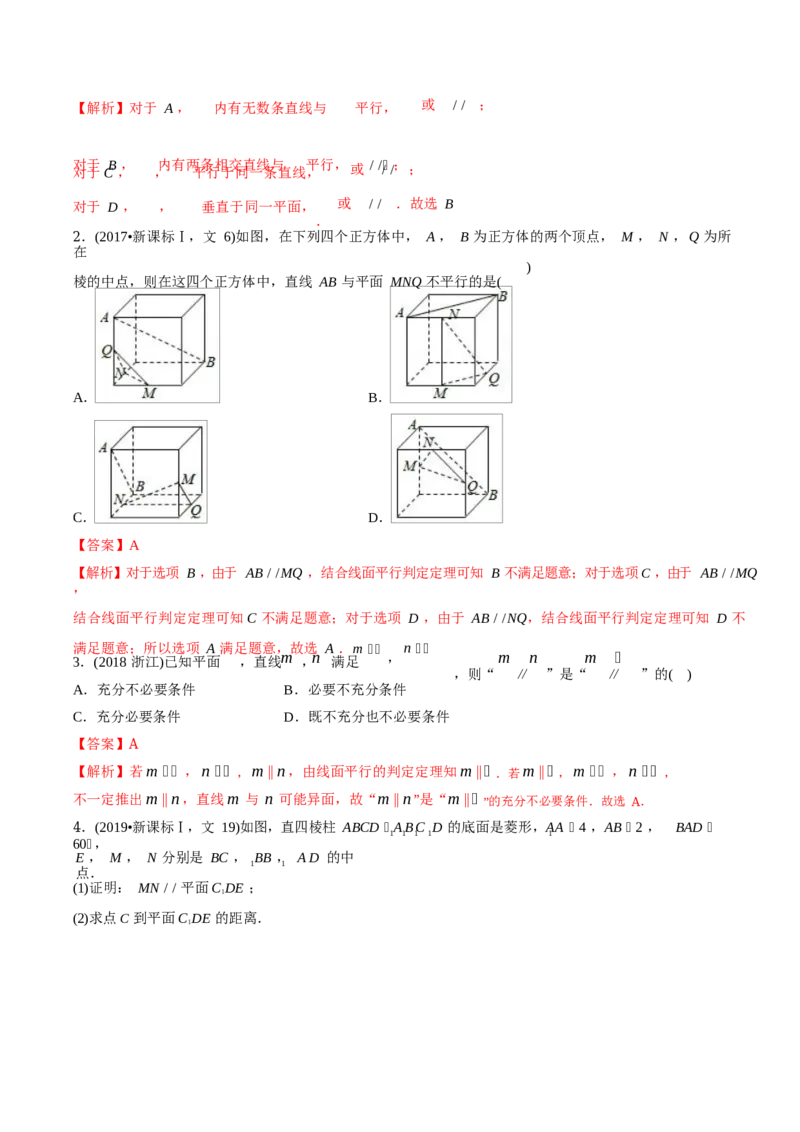 《2011-2020年高考数学真题分专题训练专题23空间点线面的位置关系（教师版含解析）_初高中资料库_高中资料库（转存避免链接过期失效）_高中数学》第4页预览