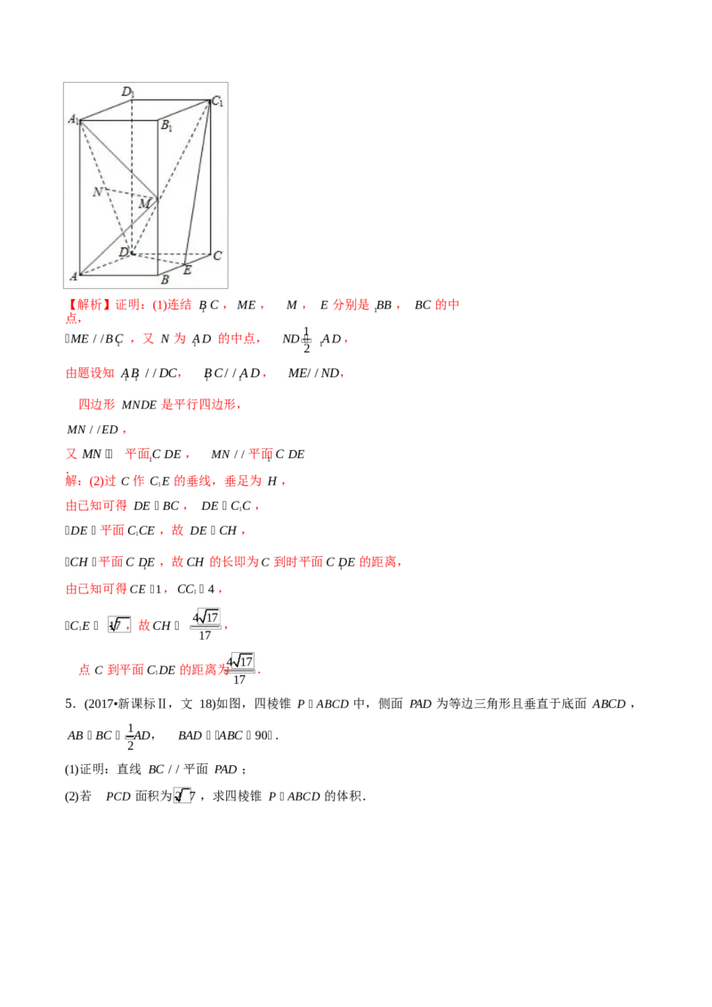 《2011-2020年高考数学真题分专题训练专题23空间点线面的位置关系（教师版含解析）_初高中资料库_高中资料库（转存避免链接过期失效）_高中数学》第5页预览