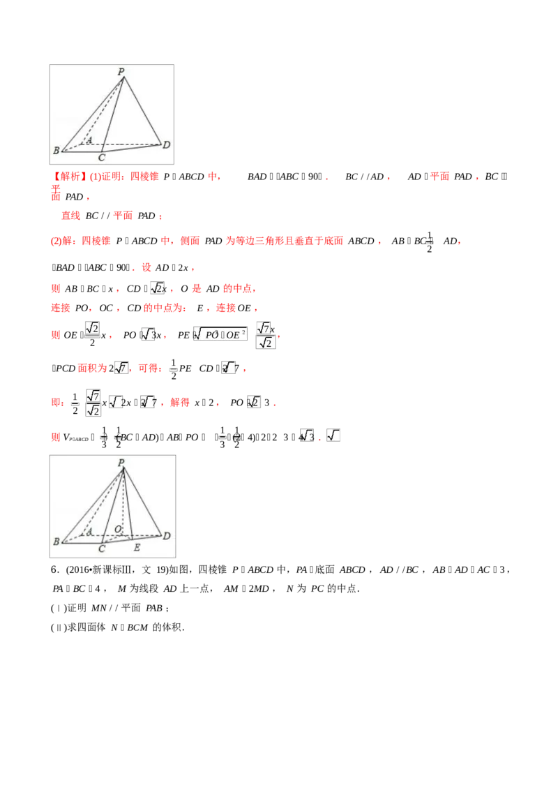 《2011-2020年高考数学真题分专题训练专题23空间点线面的位置关系（教师版含解析）_初高中资料库_高中资料库（转存避免链接过期失效）_高中数学》第6页预览