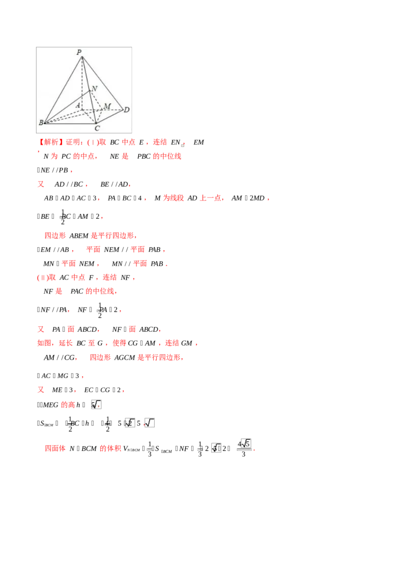 《2011-2020年高考数学真题分专题训练专题23空间点线面的位置关系（教师版含解析）_初高中资料库_高中资料库（转存避免链接过期失效）_高中数学》第7页预览