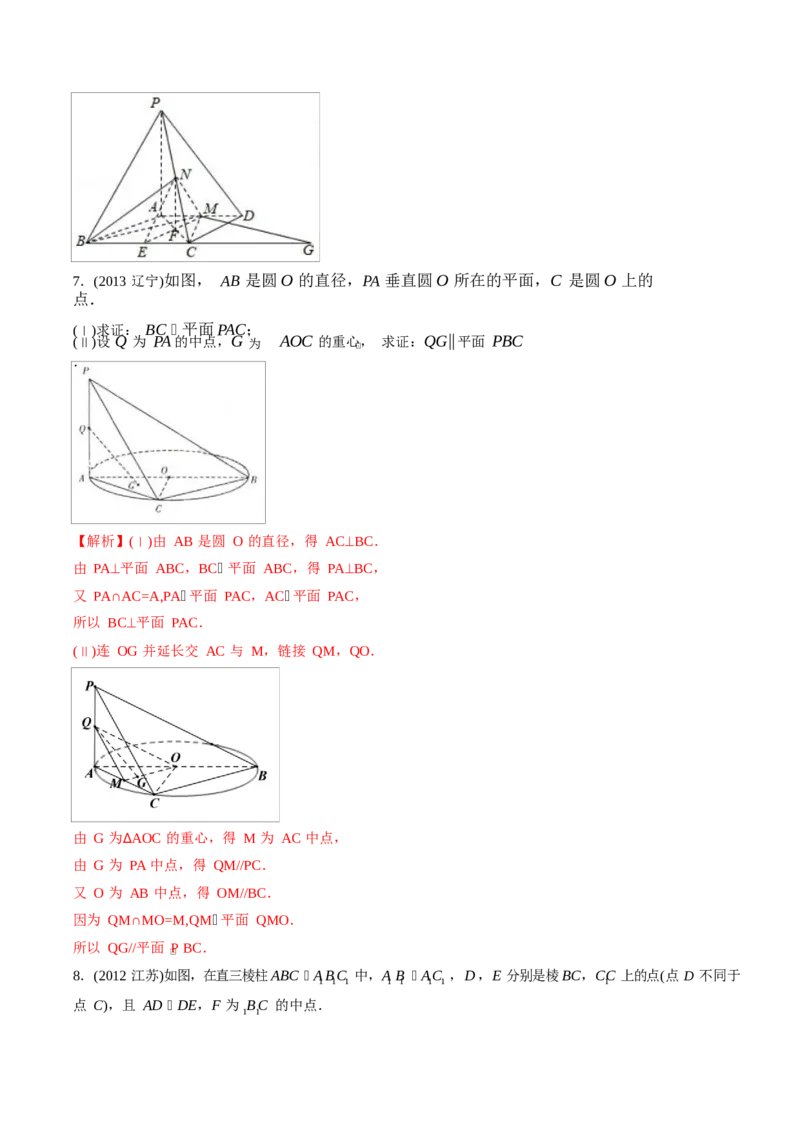 《2011-2020年高考数学真题分专题训练专题23空间点线面的位置关系（教师版含解析）_初高中资料库_高中资料库（转存避免链接过期失效）_高中数学》第8页预览