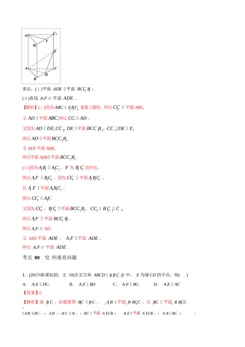 《2011-2020年高考数学真题分专题训练专题23空间点线面的位置关系（教师版含解析）_初高中资料库_高中资料库（转存避免链接过期失效）_高中数学》第9页预览