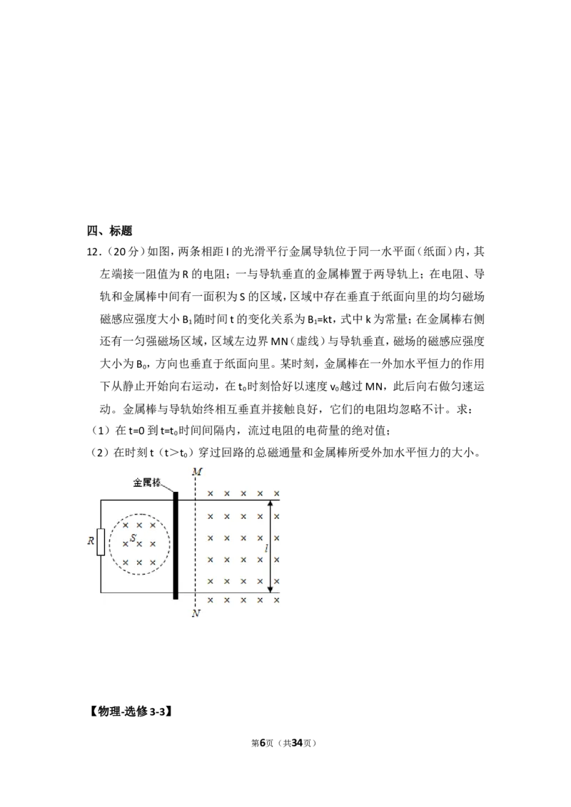 《2016年全国统一高考物理试卷（新课标ⅲ）（含解析版）_高考一二三轮复习_物理_2026年-物理高考专项复习_2008年-2025年物理高考真题_2008-2020年高考_全国卷物理_A4word版》第6页预览