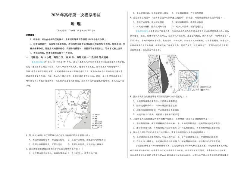 《地理一模提分卷（四川专用）（考试版）A3_地理_2026年-地理高考专项复习_2026年高考第一二三次模拟考试地理-G181_高考地理第一次模拟卷23套_2026版_地理一模提分卷（四川专用）》第1页预览