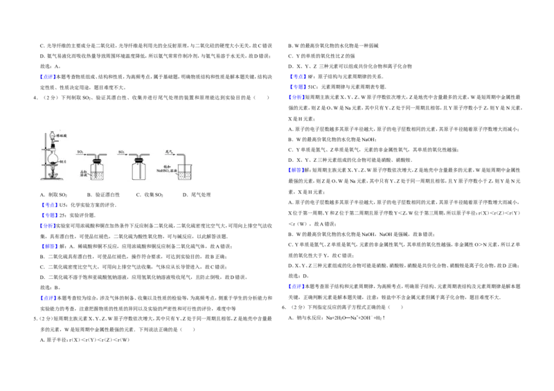 《2017年江苏省高考化学试卷解析版(1)_高考一二三轮复习_化学_2027年高考化学专项复习_2008年-2026年化学高考真题-G427_2008-2020年高考_地方卷_江苏高考化学2008-2020_A3word版》第2页预览