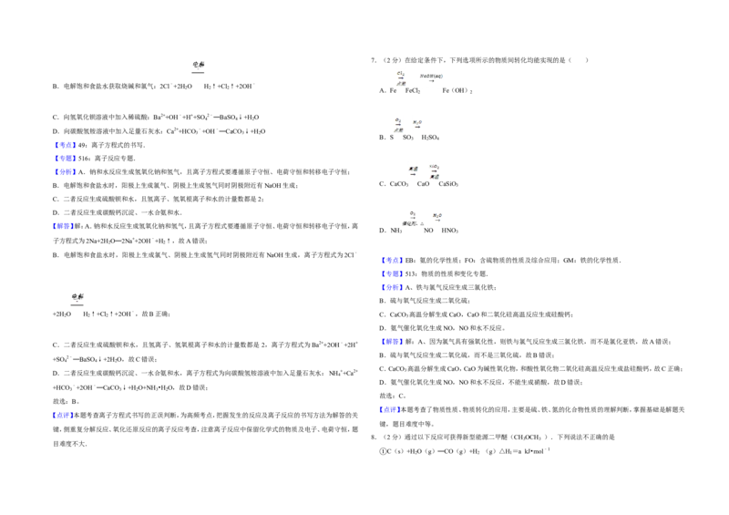 《2017年江苏省高考化学试卷解析版(1)_高考一二三轮复习_化学_2027年高考化学专项复习_2008年-2026年化学高考真题-G427_2008-2020年高考_地方卷_江苏高考化学2008-2020_A3word版》第3页预览