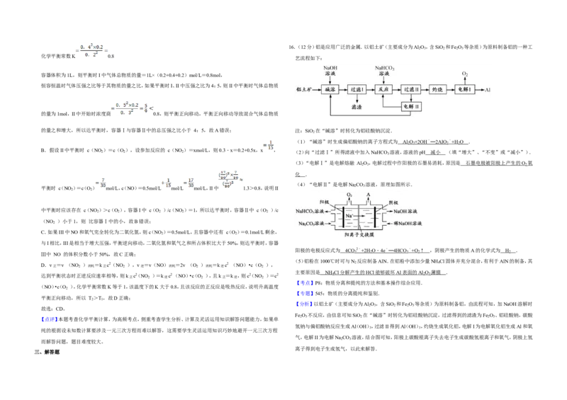 《2017年江苏省高考化学试卷解析版(1)_高考一二三轮复习_化学_2027年高考化学专项复习_2008年-2026年化学高考真题-G427_2008-2020年高考_地方卷_江苏高考化学2008-2020_A3word版》第8页预览