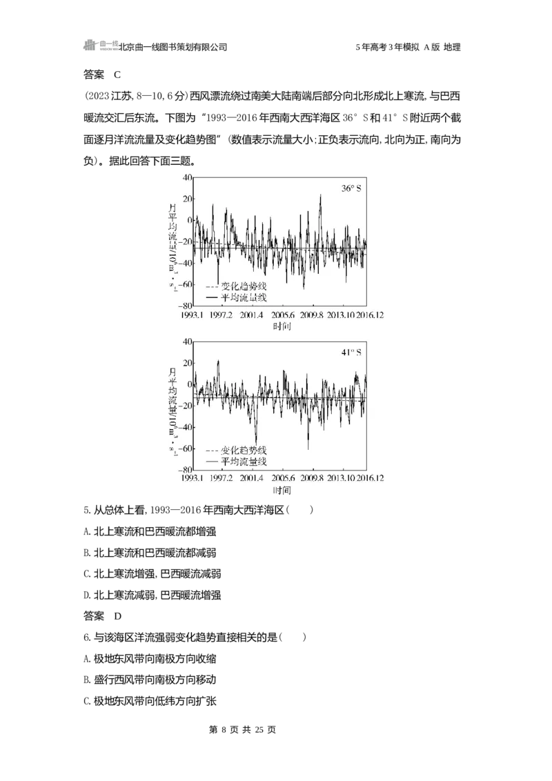 《1_3.2025版5·3A版新高考版练习册word_2025版教学资源包_（总复习系列）2025版《5年高考3年模拟》新高考版A版（⭐全科）_2025版.新高考版.选考总复习.地理.5·3A版_第一部分图书电子教参_758》第8页预览