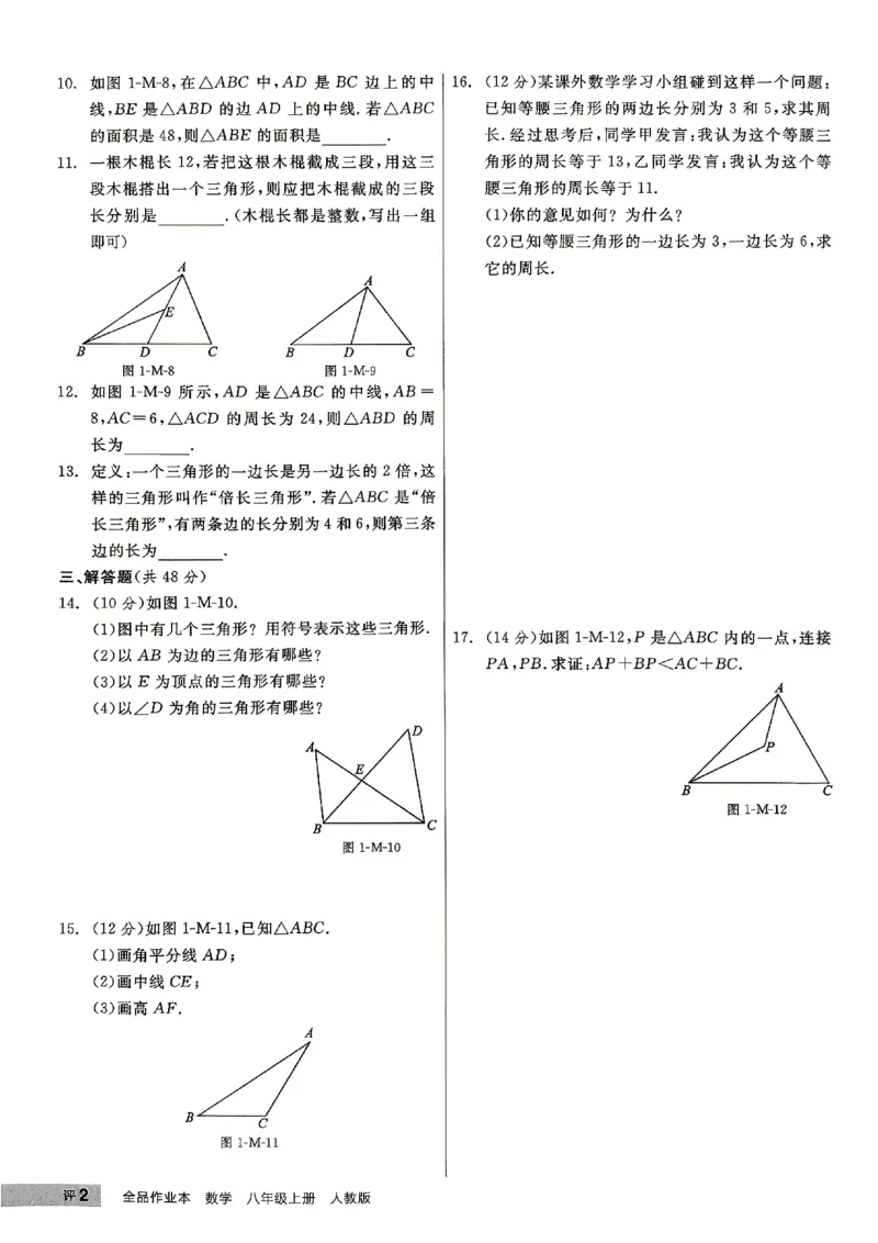 《2026秋《全品作业本》8上数学（人教版）周末自评本_2026秋初中教辅合集_2027全品作业_2026秋《全品作业本》8上数学（人教版）》第3页预览