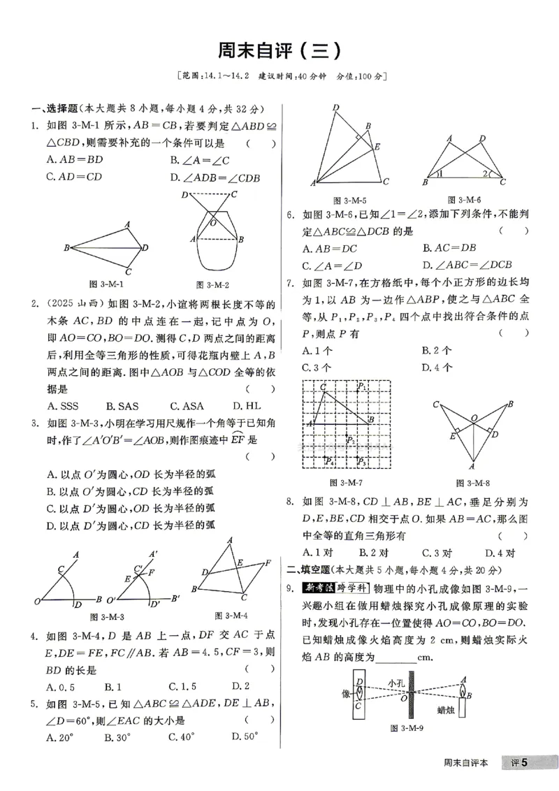 《2026秋《全品作业本》8上数学（人教版）周末自评本_2026秋初中教辅合集_2027全品作业_2026秋《全品作业本》8上数学（人教版）》第6页预览