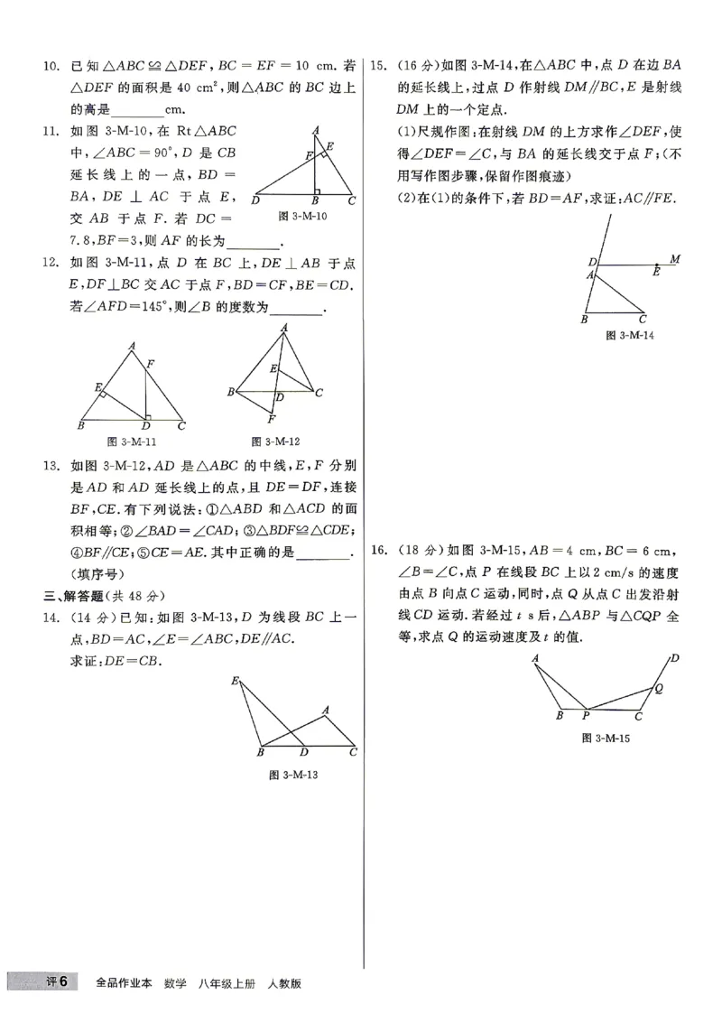 《2026秋《全品作业本》8上数学（人教版）周末自评本_2026秋初中教辅合集_2027全品作业_2026秋《全品作业本》8上数学（人教版）》第7页预览