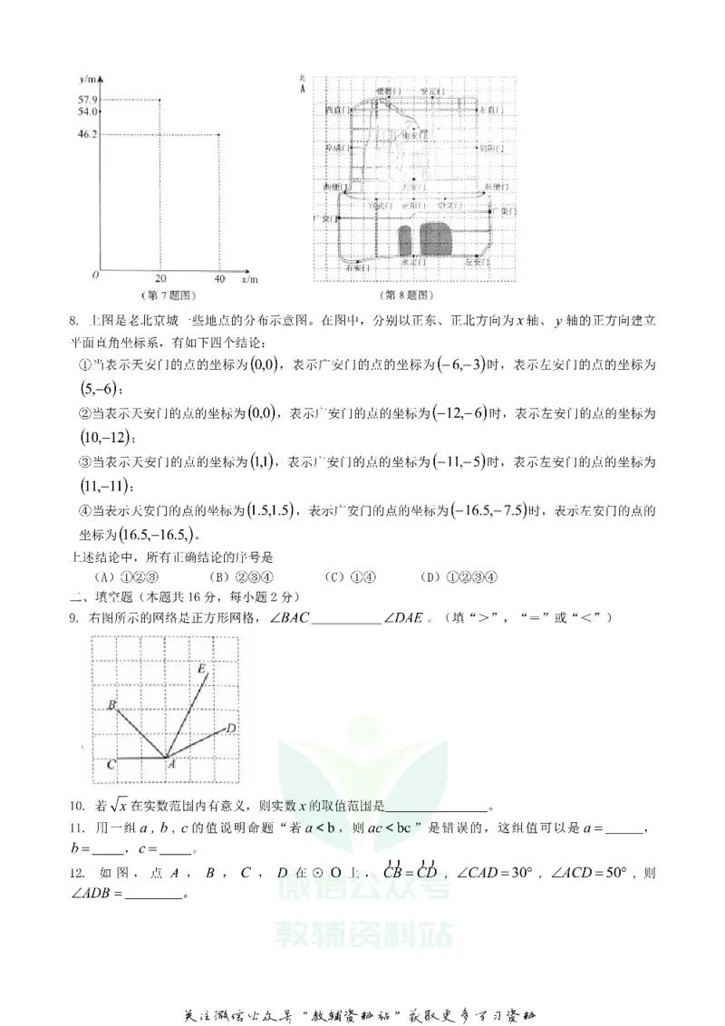《2018北京大兴中考数学真题及答案_初高中资料库_初中资料库（转存避免链接过期失效）_初中数学》第2页预览